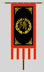 Flag of Sui Dynasty